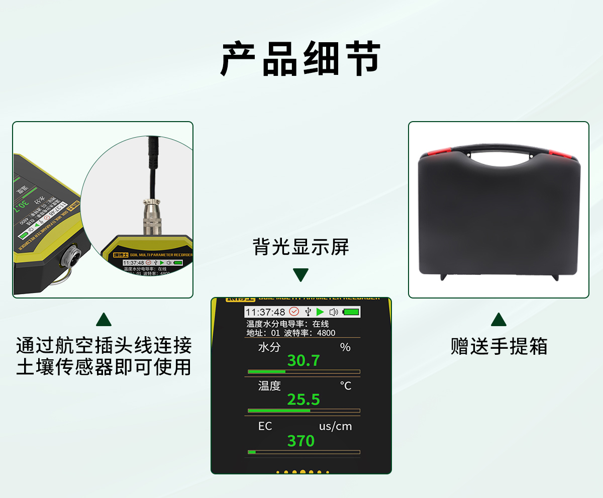 248940e3589be57b6e523514c61e39b6.jpg 壤博士土壤记录仪_05.jpg