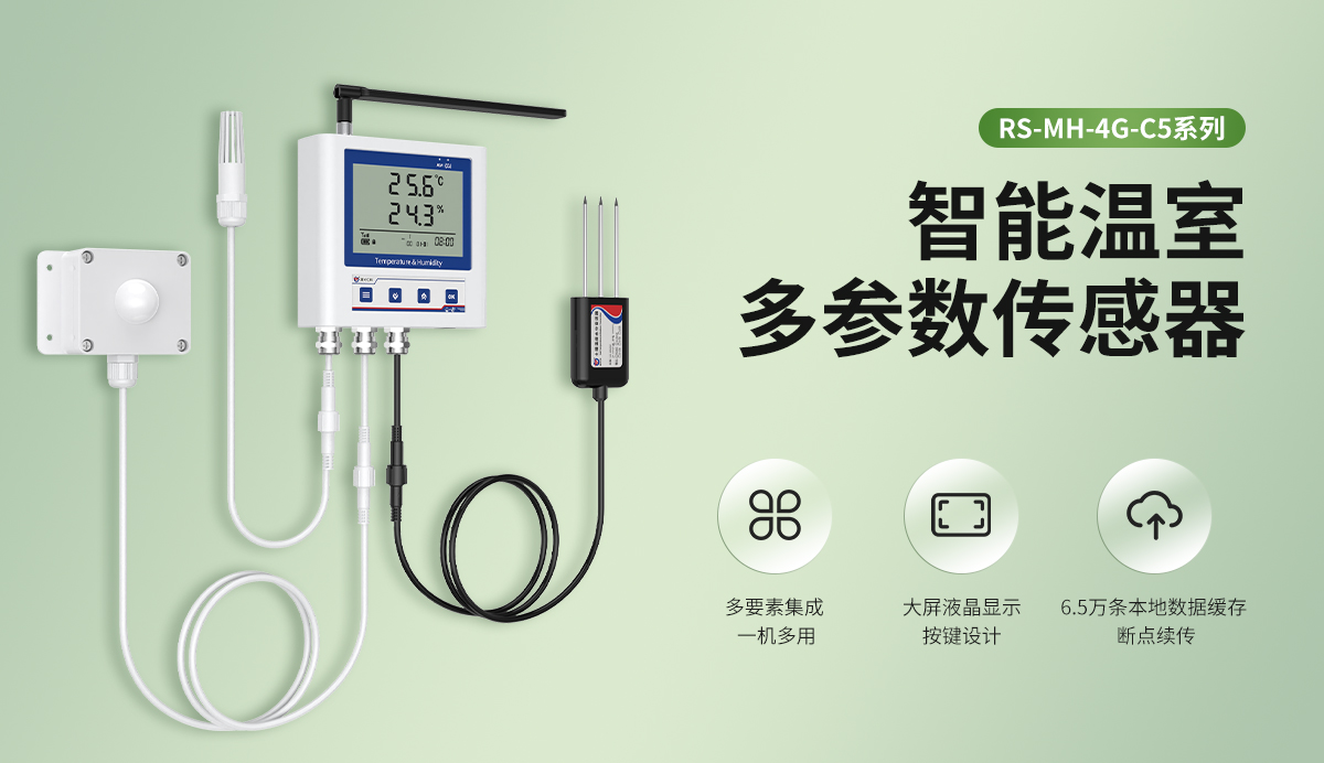 温室大棚温湿度监测系统_04.jpg