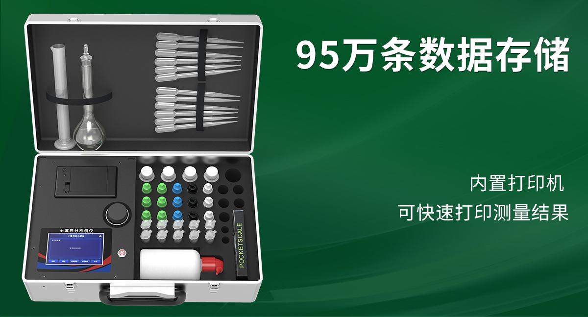 土壤养分检测仪_04.jpg