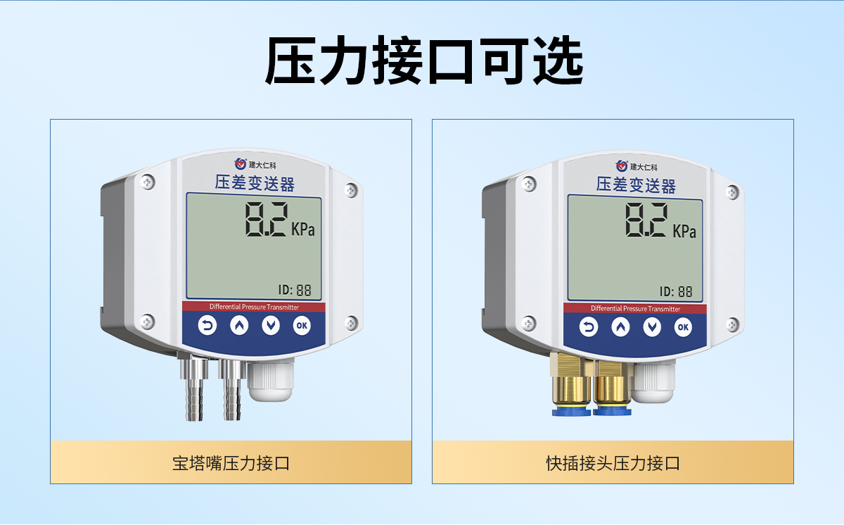 养殖场专用压差传感器_04.jpg