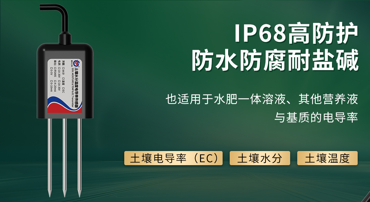 土壤温度水分电导率三合一变送器_02.jpg