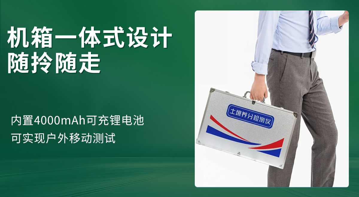 土壤养分检测仪_05.jpg