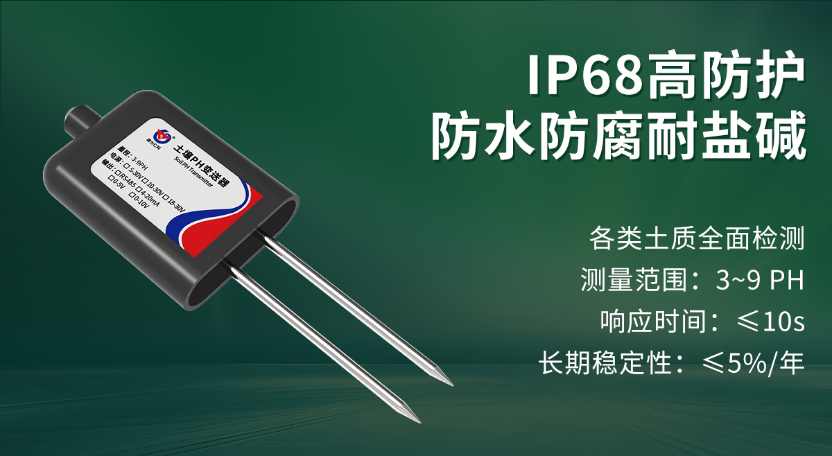 95131c611f3cf855298a1e0212e6a125.jpg 土壤PH变送器_02.jpg