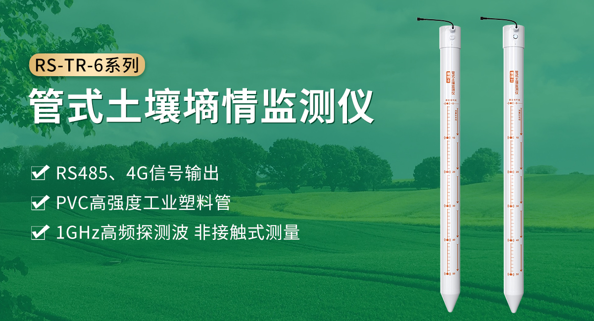 管式土壤墒情监测仪_01.jpg