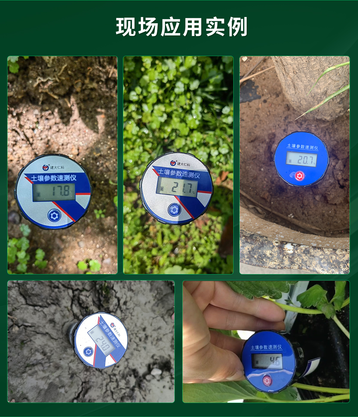 b1288d34d712f030ba4a70ae4ec32bcf.jpg 土壤参数速测仪_05.jpg