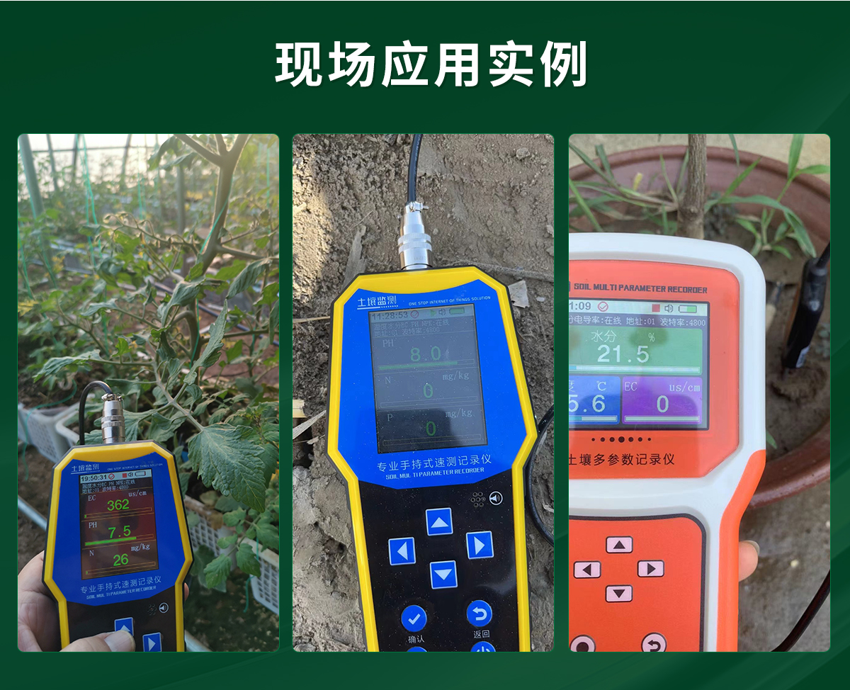 d84cb8d93cf71061383a028bf4ed5b2f.jpg 壤博士土壤记录仪_07.jpg