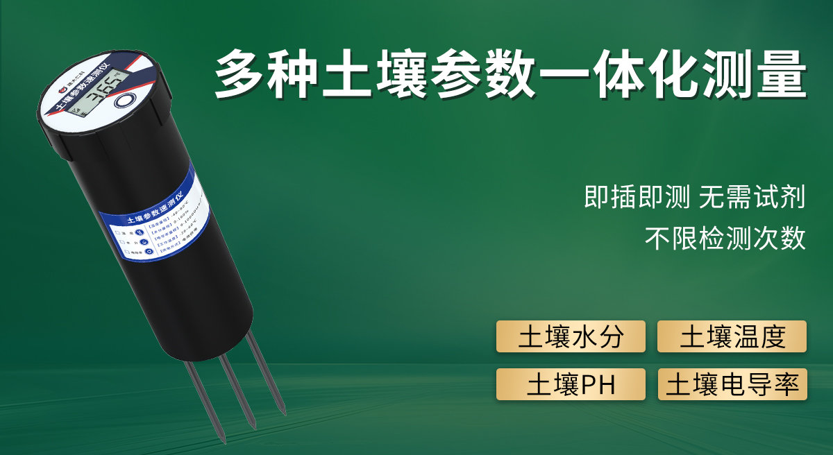 e56914ae0d48ae1fee12fa1cbde22ba5.jpg 土壤参数速测仪_02.jpg