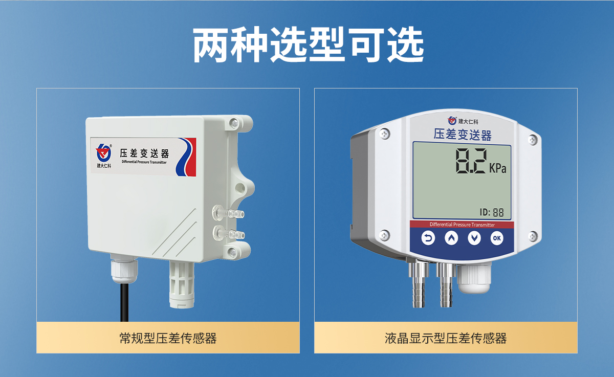养殖场专用压差传感器_03.jpg