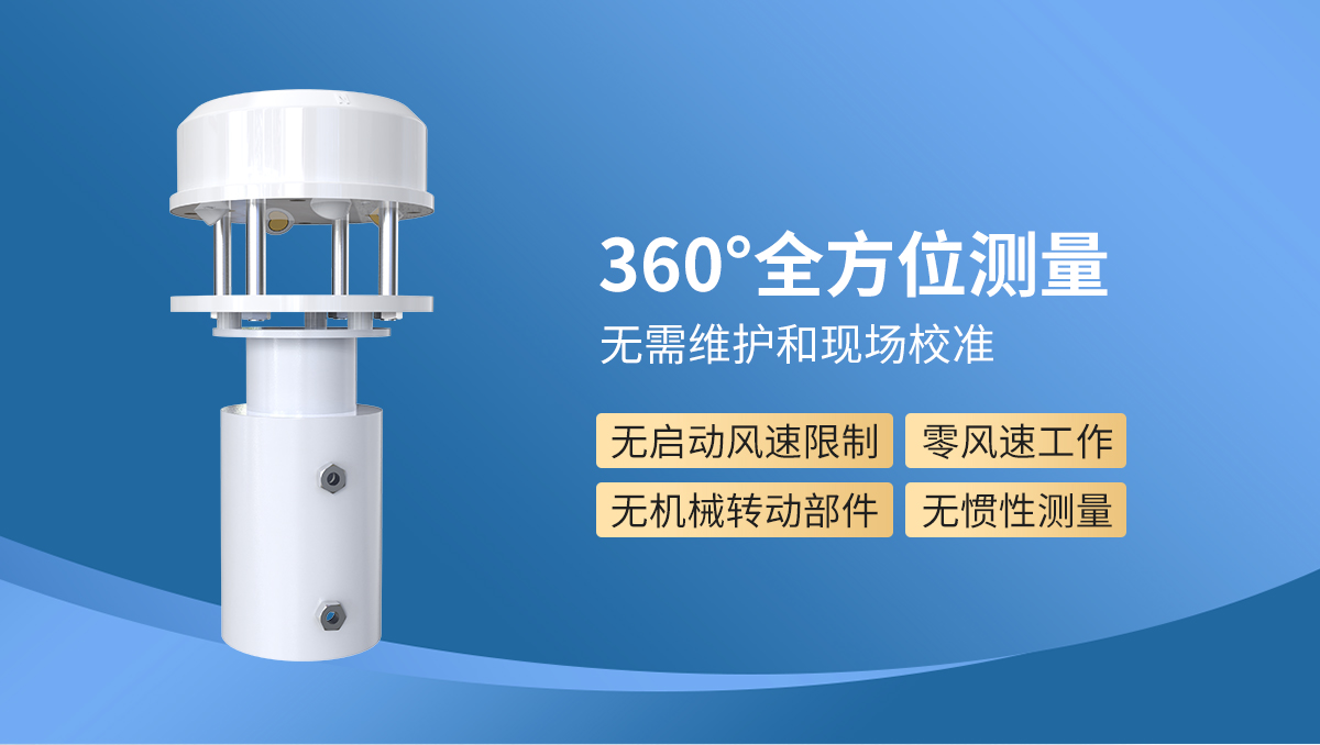 0cb4d1034fdd187112f8a374a3d887b4.jpg 超声波风速风向变送器_05.jpg