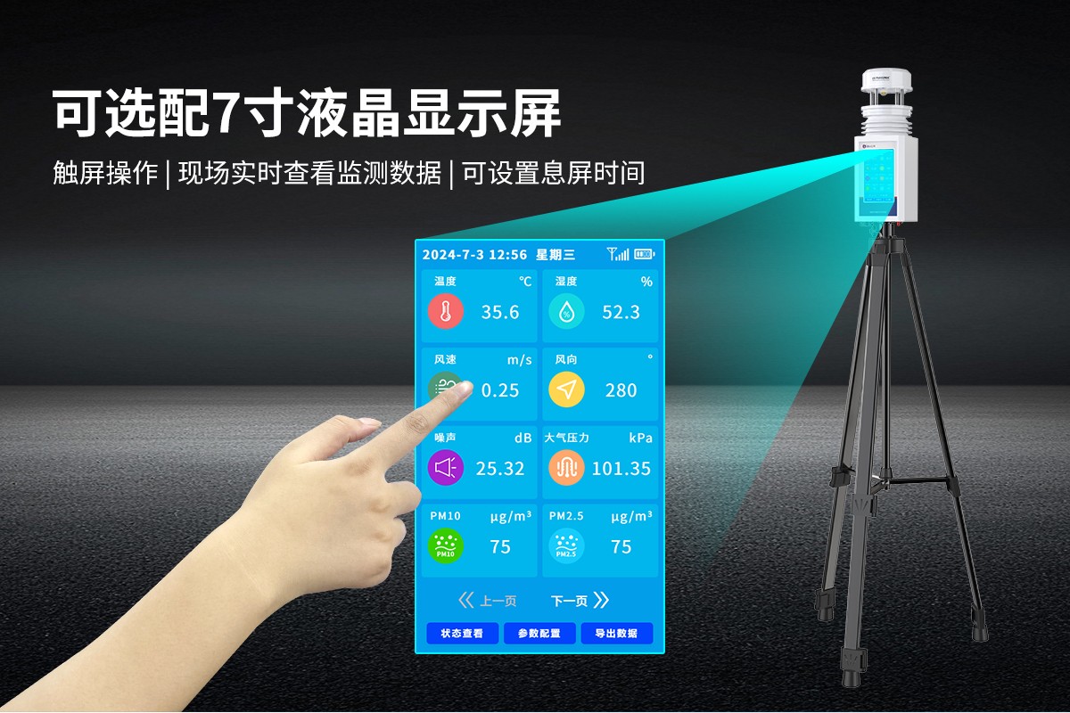 2e0855f01bb7dbdbdcce443b68745b05.jpg 便携式气象站_03.jpg