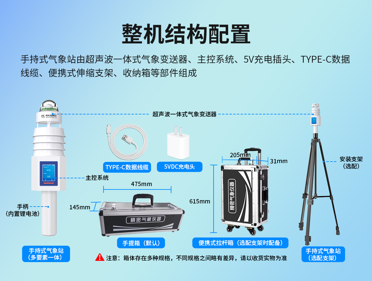 手持式气象站_08.jpg