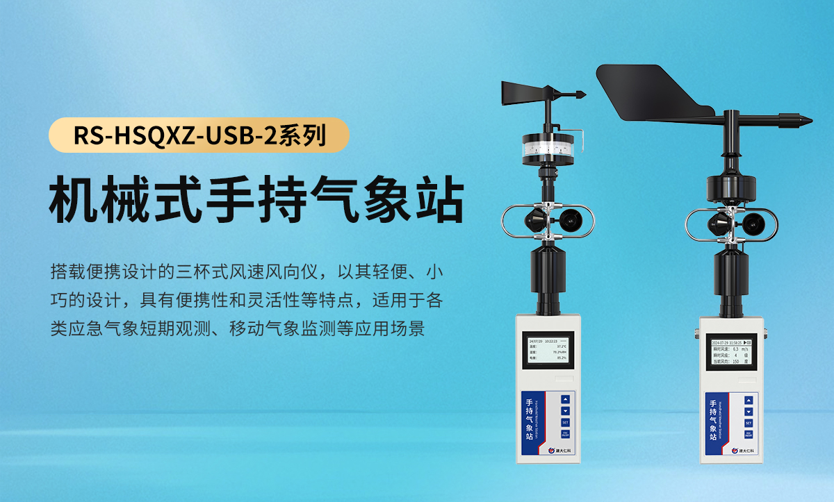 51dc2aebfe73c2889dbb469c2c30361b.jpg 机械式手持气象站_01.jpg