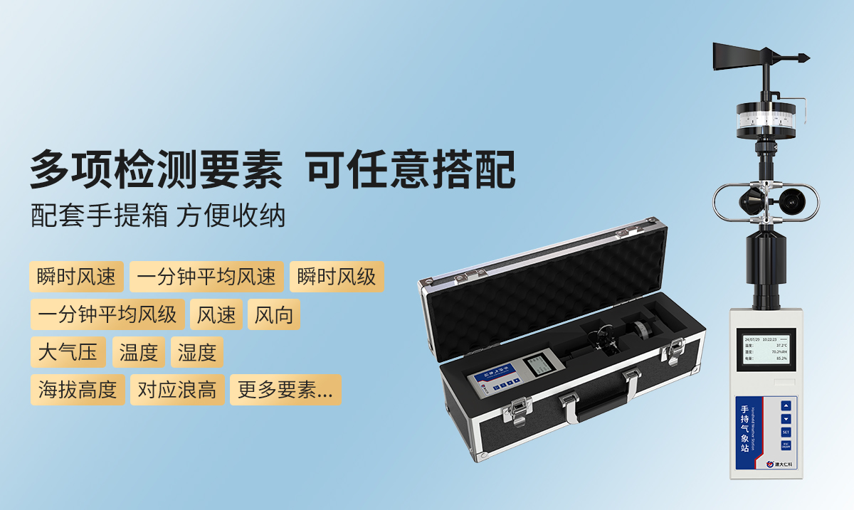 5a07a32df91c9cd34b6285913c9b4df5.jpg 机械式手持气象站_03.jpg