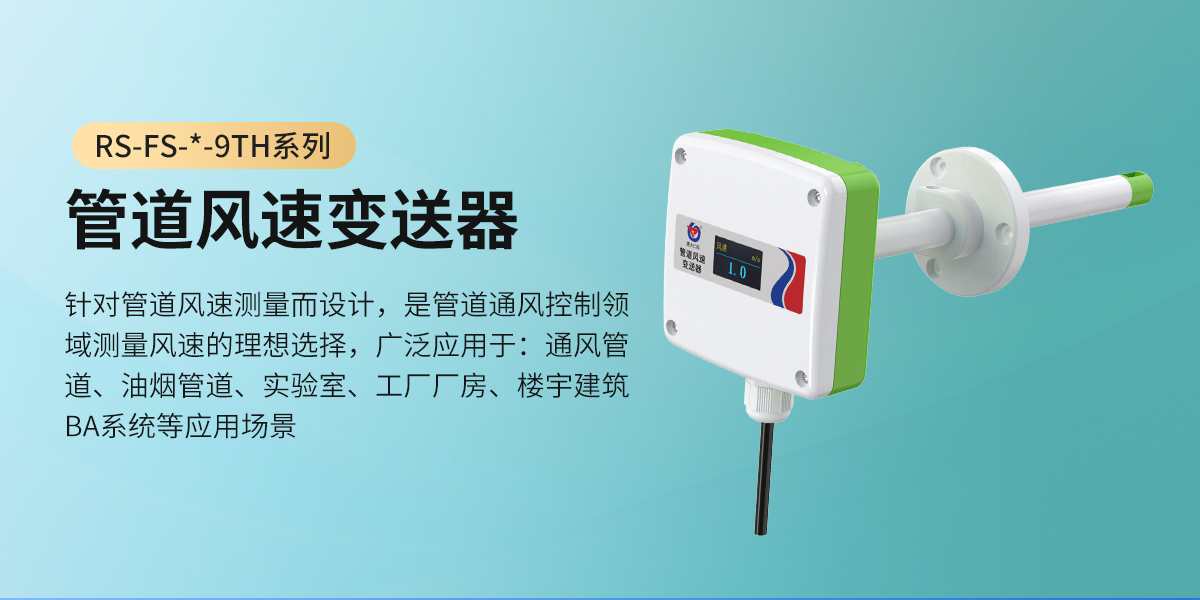 管道风速变送器_01.jpg