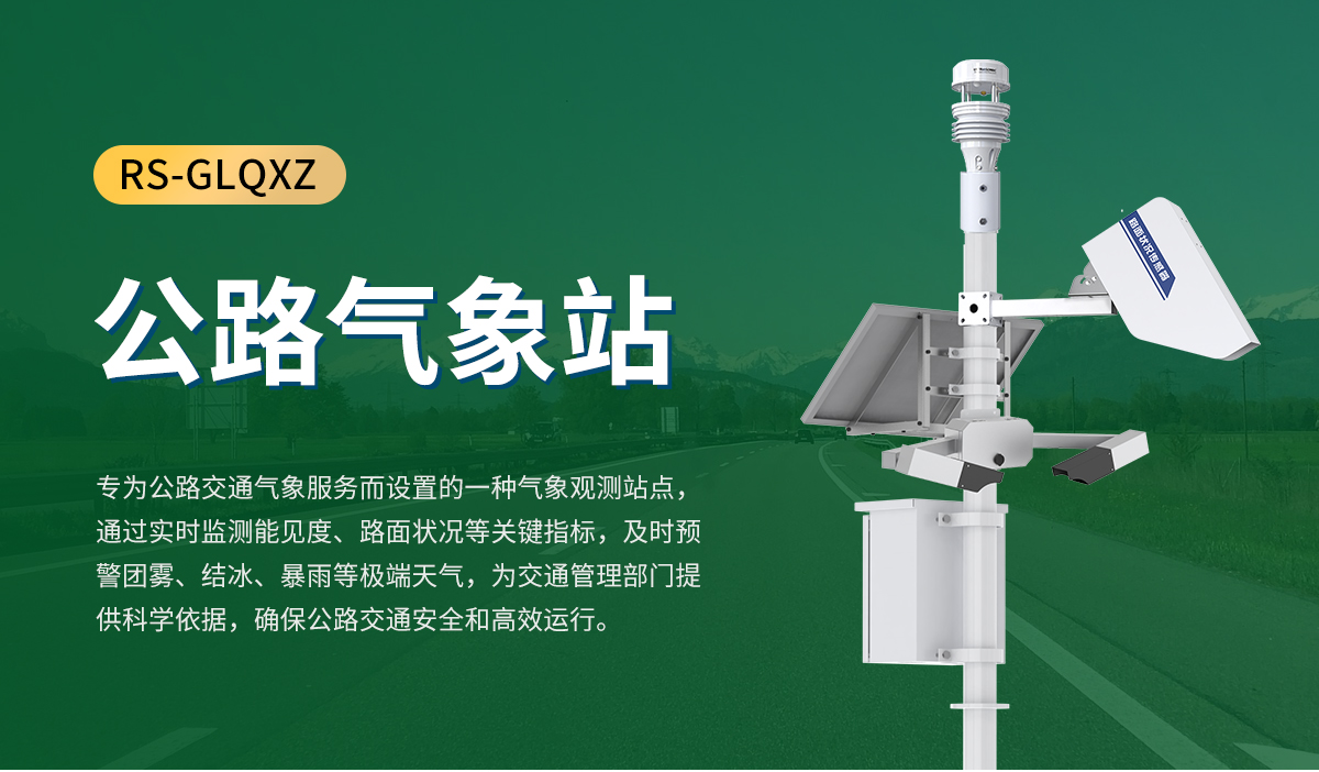公路气象站_01.jpg