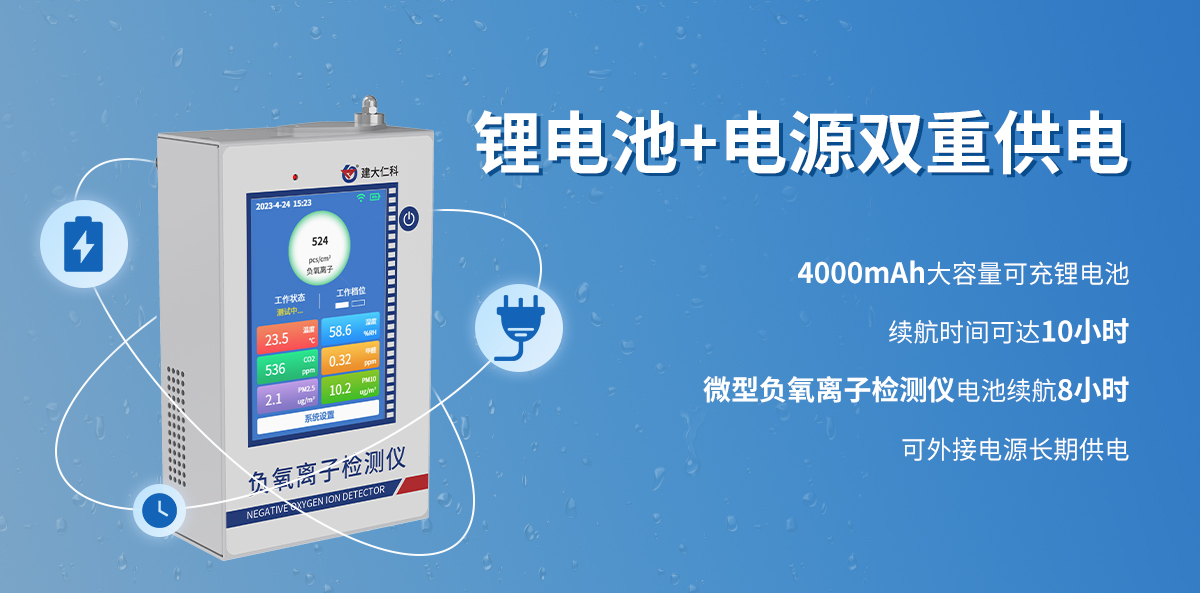 负氧离子检测仪_10.jpg