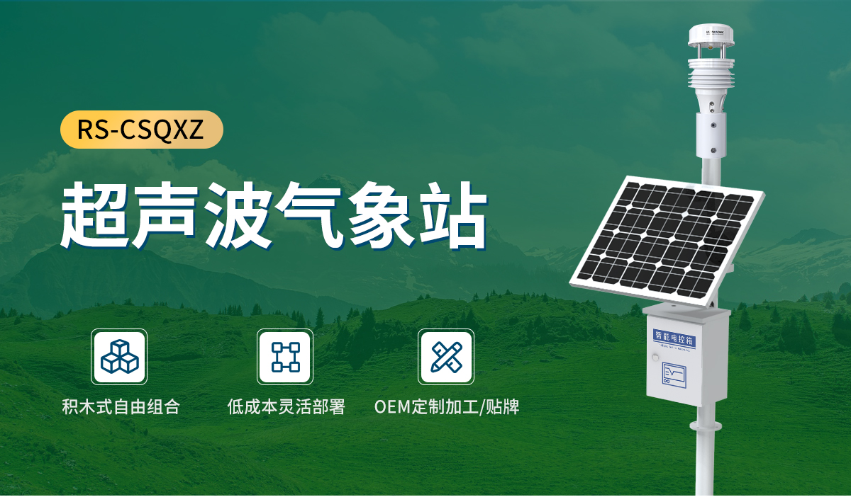 超声波气象站_01.jpg