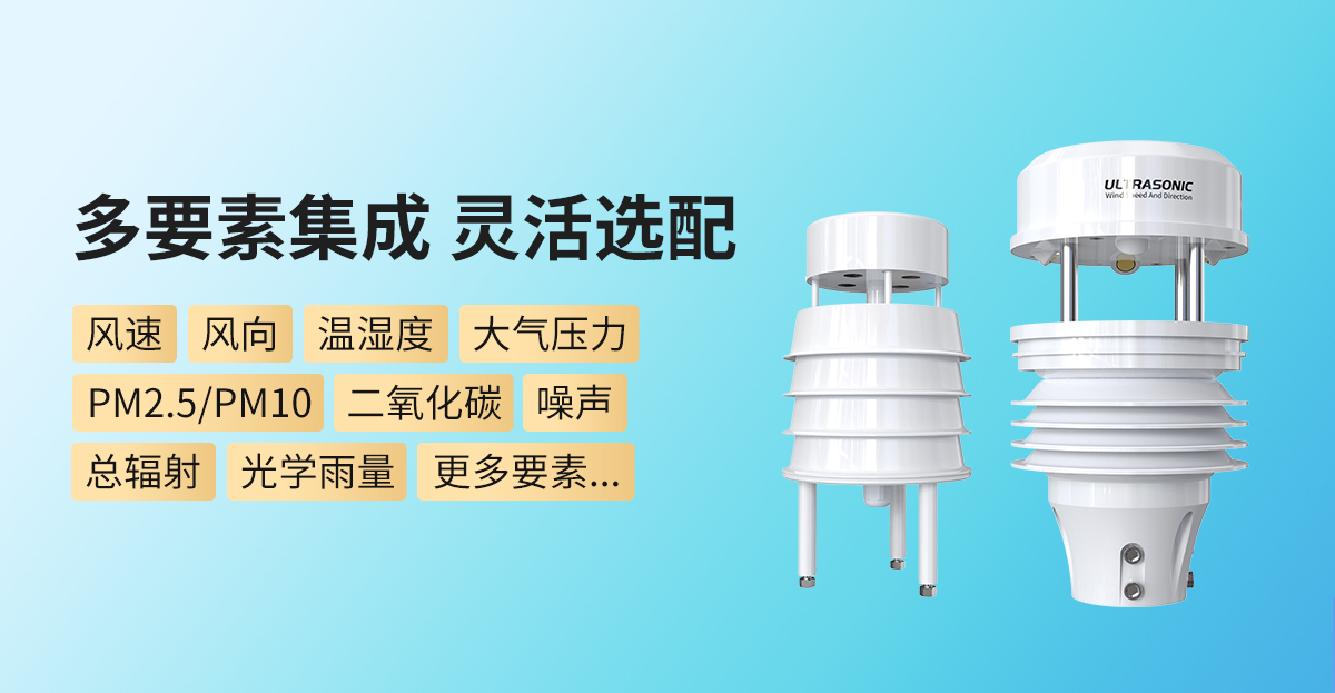 acf3cc3c073060cf006971abbb61c580.jpg 超声波风速风向变送器_04.jpg