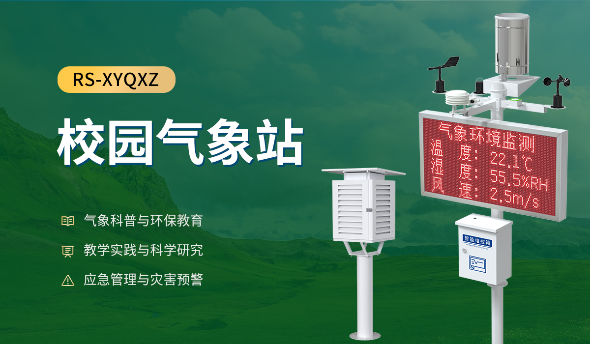 b249168d231e034ff6ad3f40c7361a60.jpg 校园气象站_01.jpg