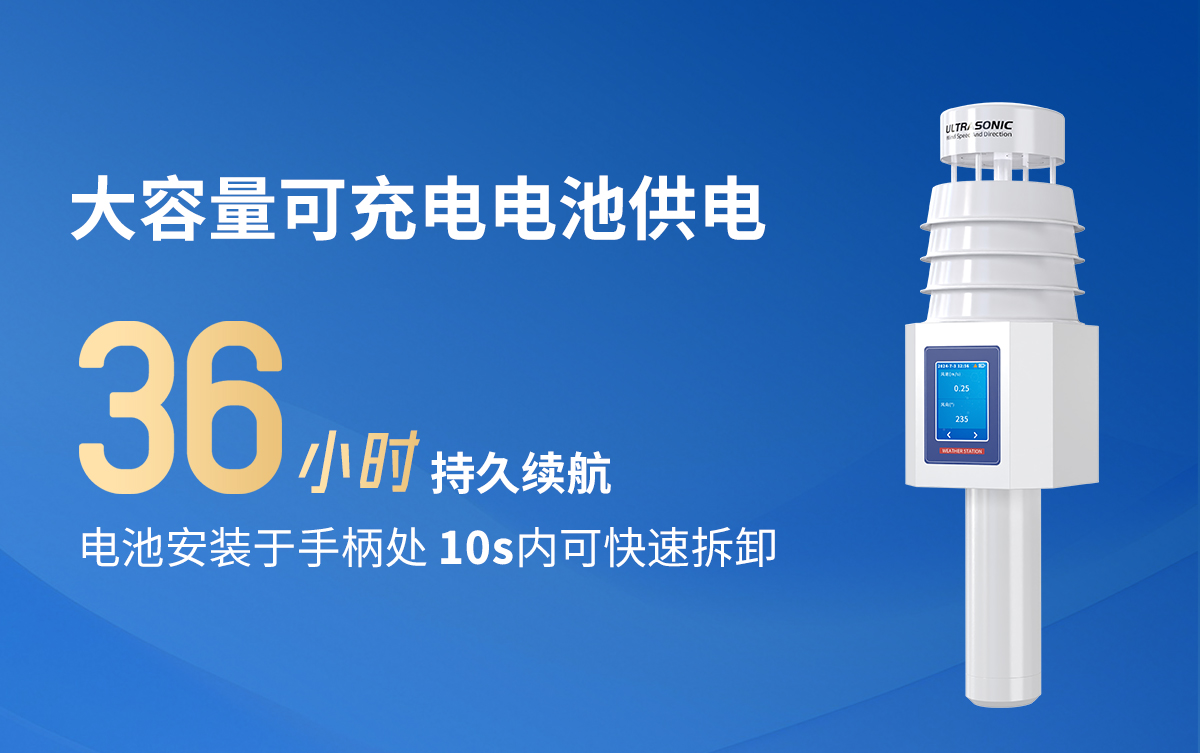 手持式气象站_04.jpg