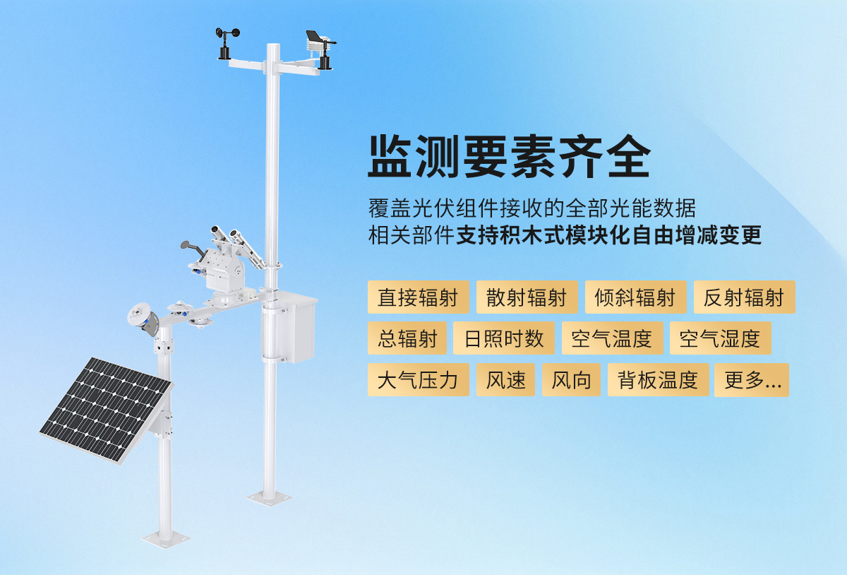 faf98910dcfe09488babf69175e42691.jpg 全自动太阳跟踪光伏气象站_03.jpg