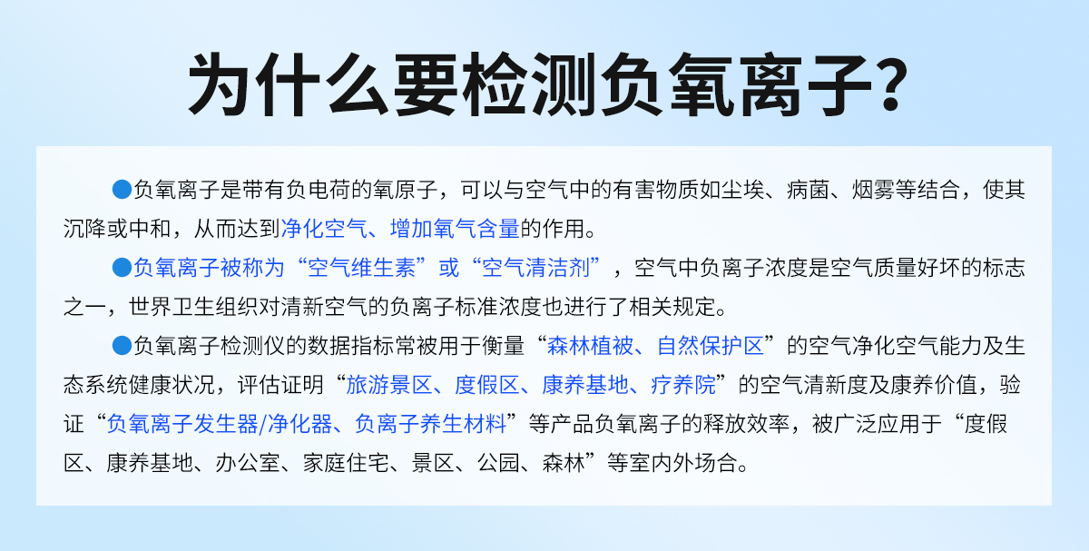 负氧离子检测仪_02.jpg