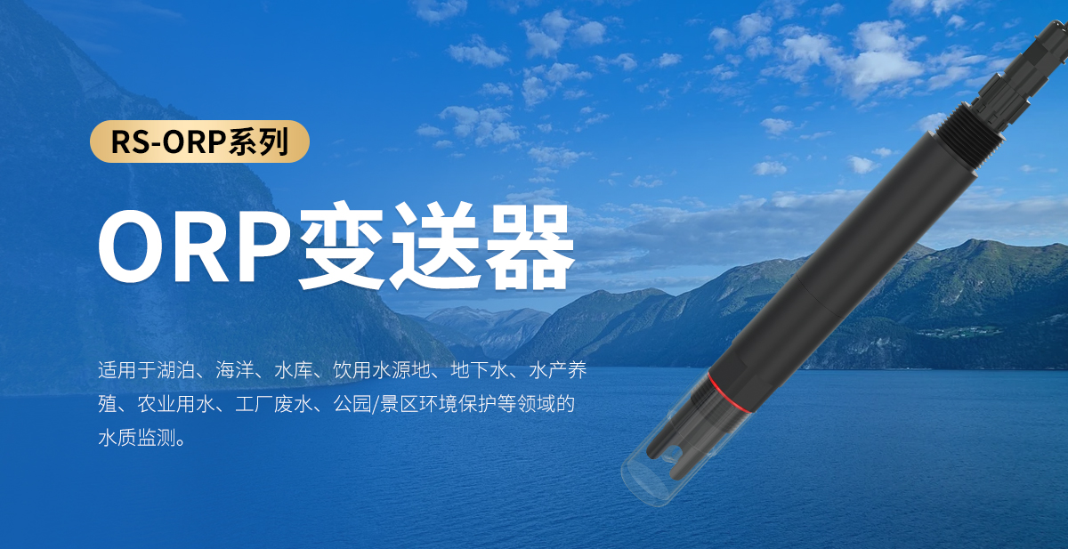ORP变送器_01.jpg