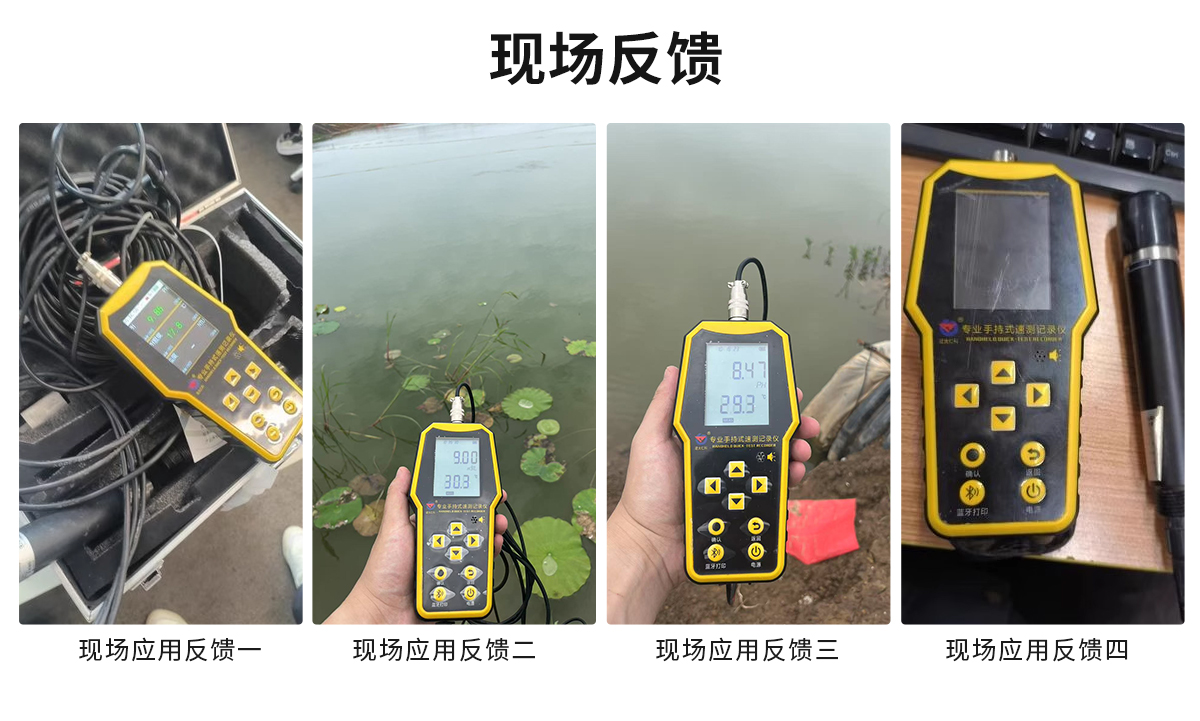 手持式水质速测记录仪_08.jpg
