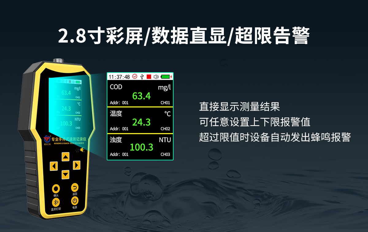 手持式水质速测记录仪_04.jpg
