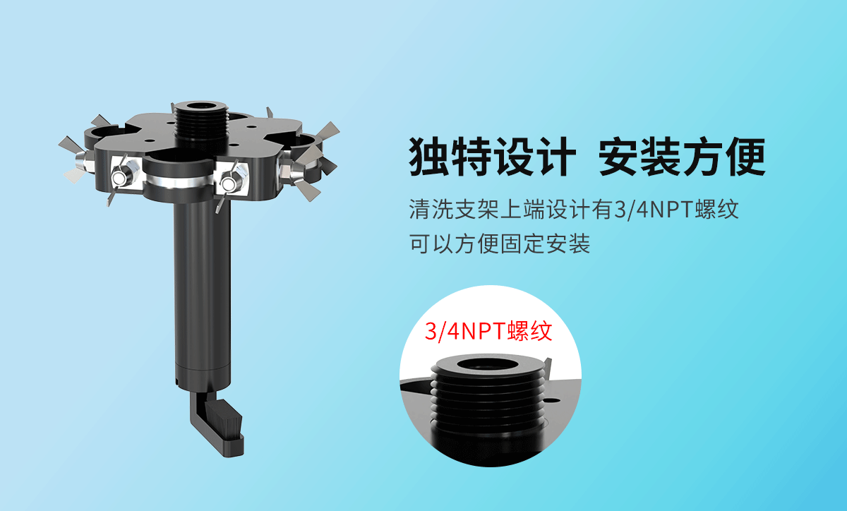 水质自清洗支架_04.png