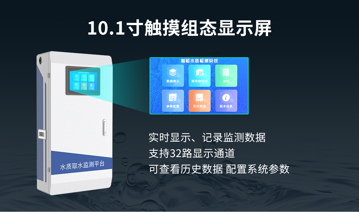 供排水管网水质监测系统_05.jpg