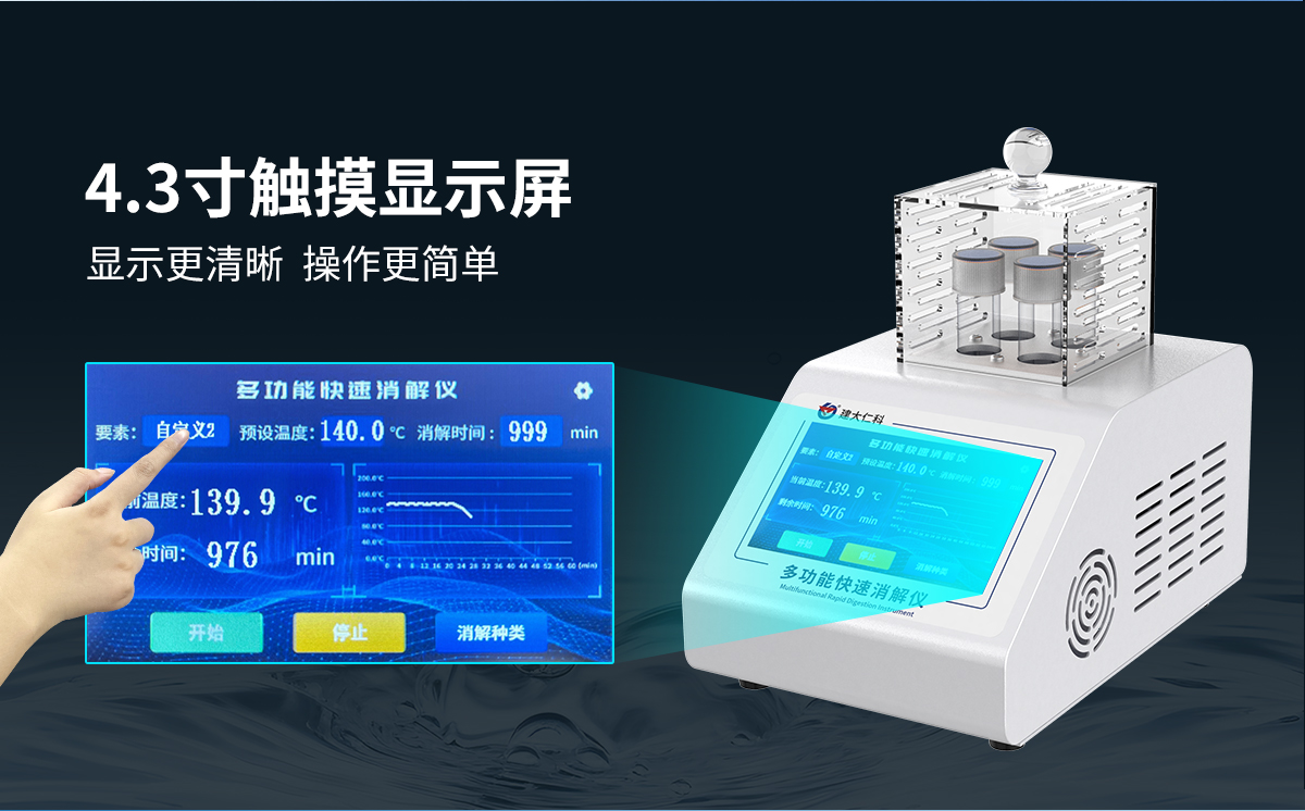 多功能快速消解仪_03.jpg