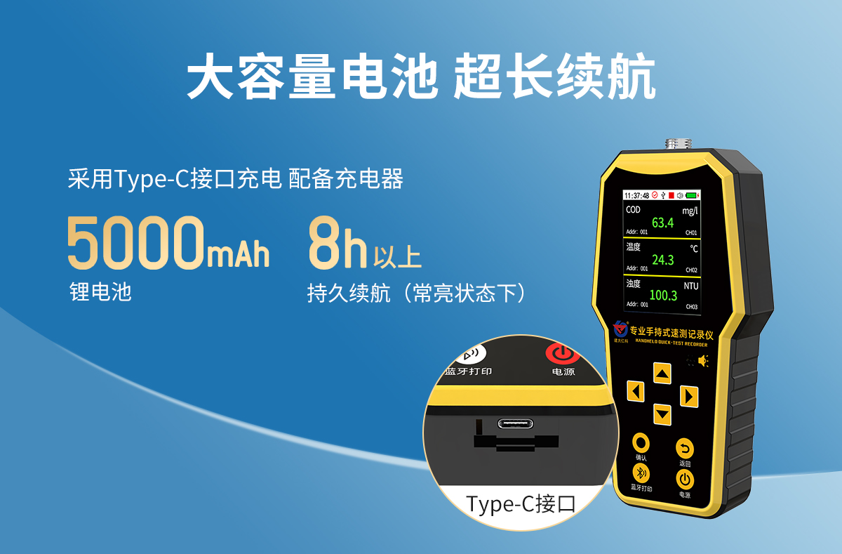 手持式水质速测记录仪_06.jpg