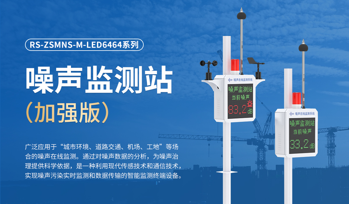 噪声监测站（加强版）_01.jpg