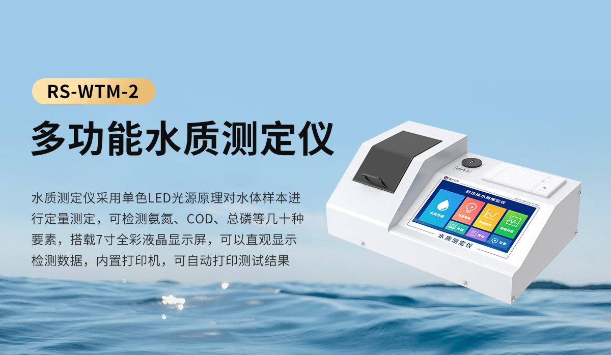 多功能水质测定仪_01.jpg
