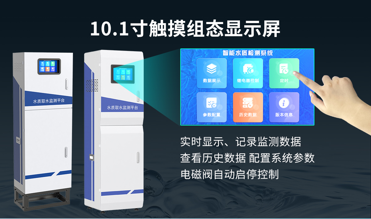 机柜式水质取水监测平台_07.jpg