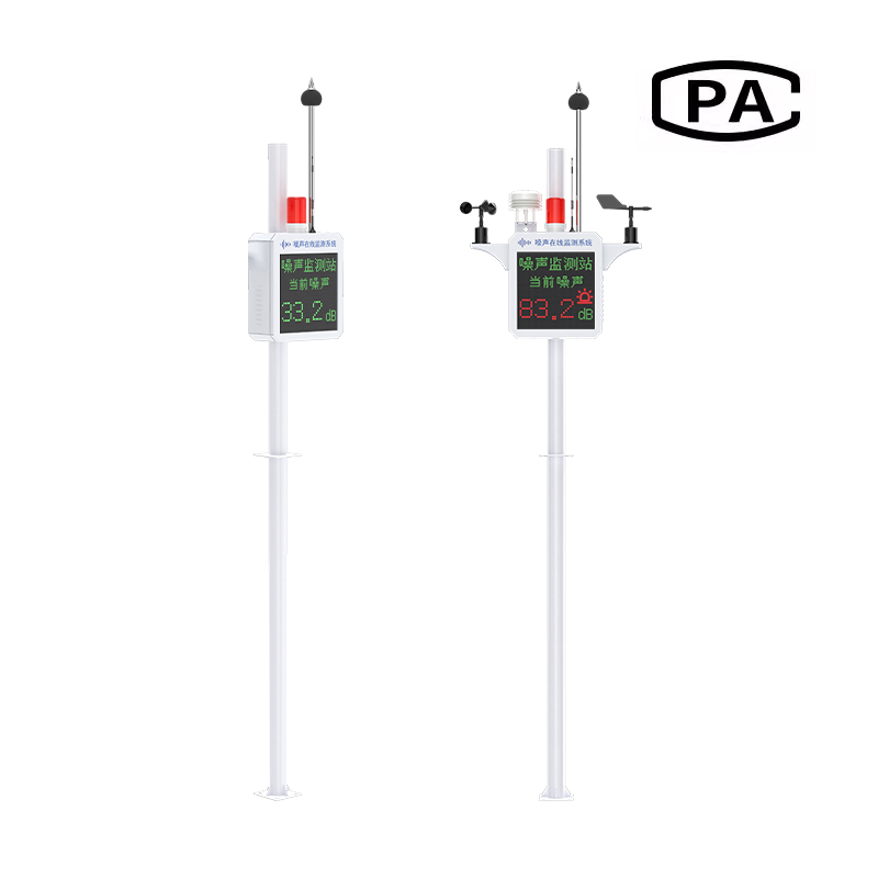 噪声监测站（CPA证书版）