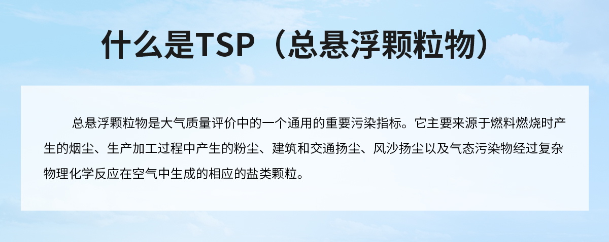 TSP(总悬浮颗粒物)变送器_02.jpg