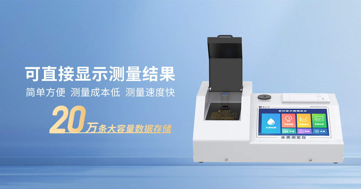 多功能水质测定仪_03.jpg