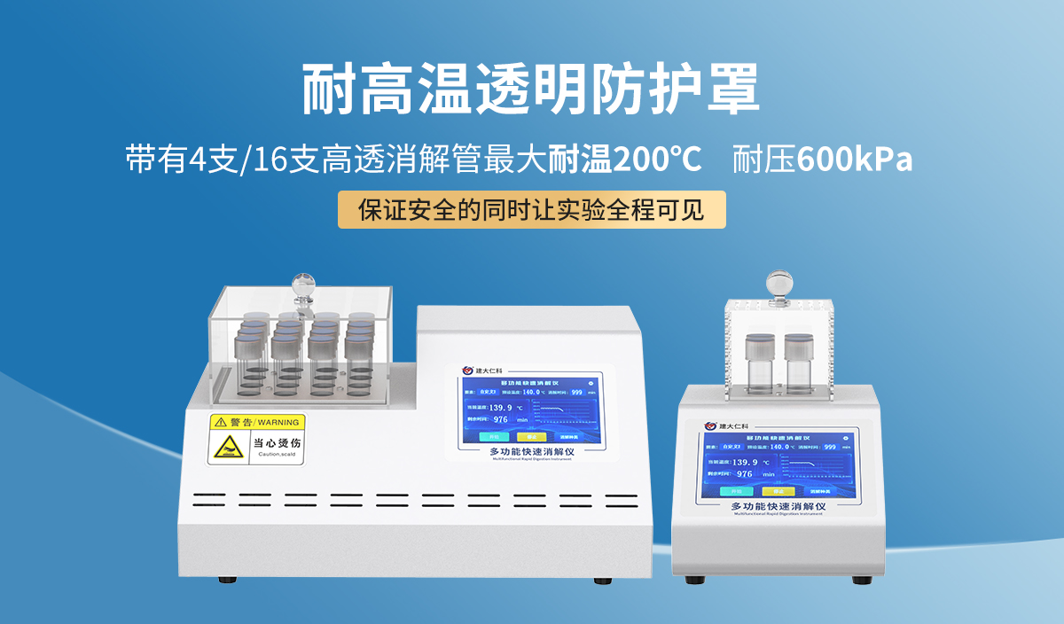 多功能快速消解仪_04.jpg