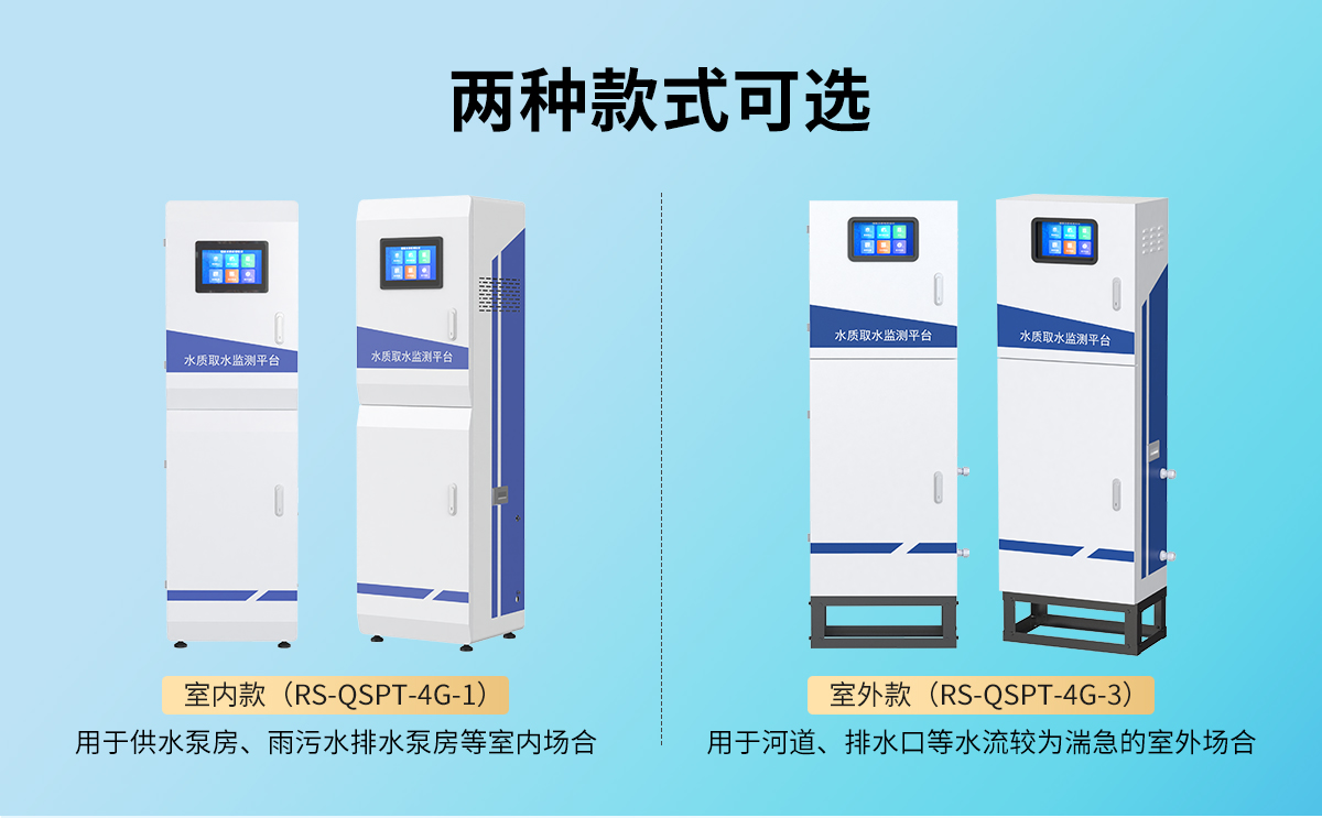 机柜式水质取水监测平台_02.jpg