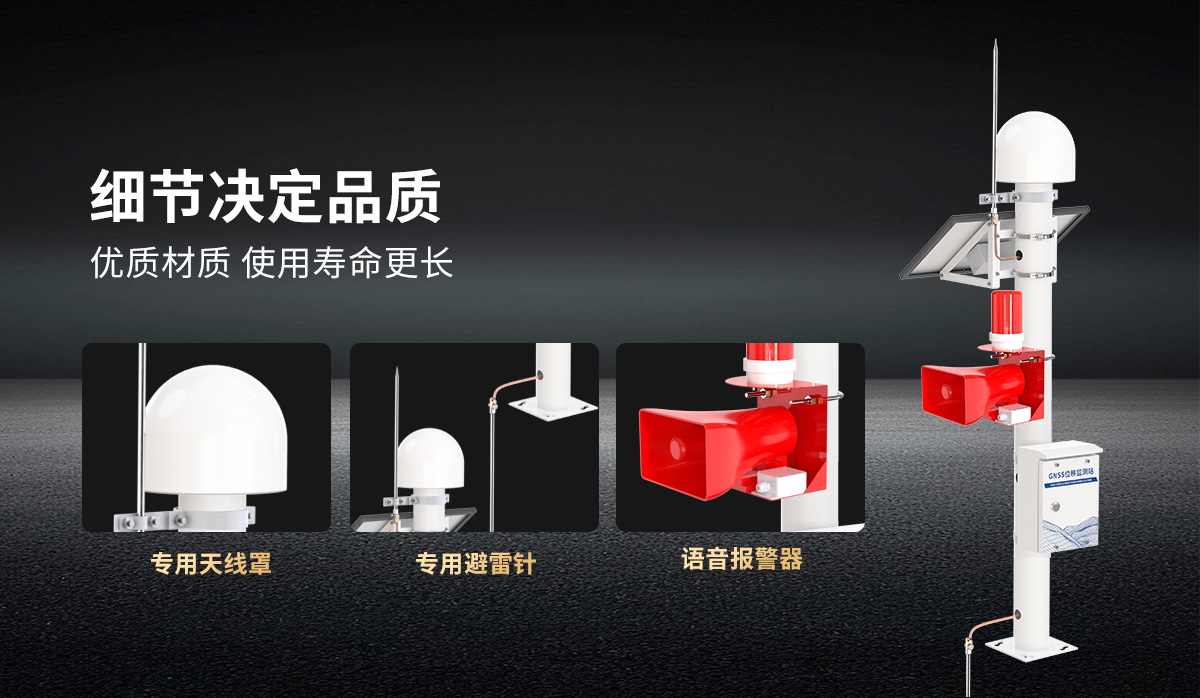 1c7cc62371cd4213b59d609b2dba9499.jpg GNSS位移监测站-修改1_07.jpg