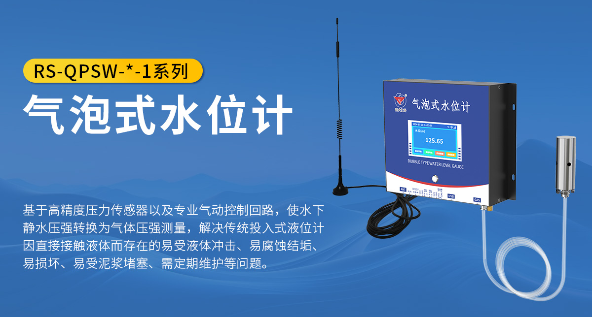 气泡式水位计_01.jpg