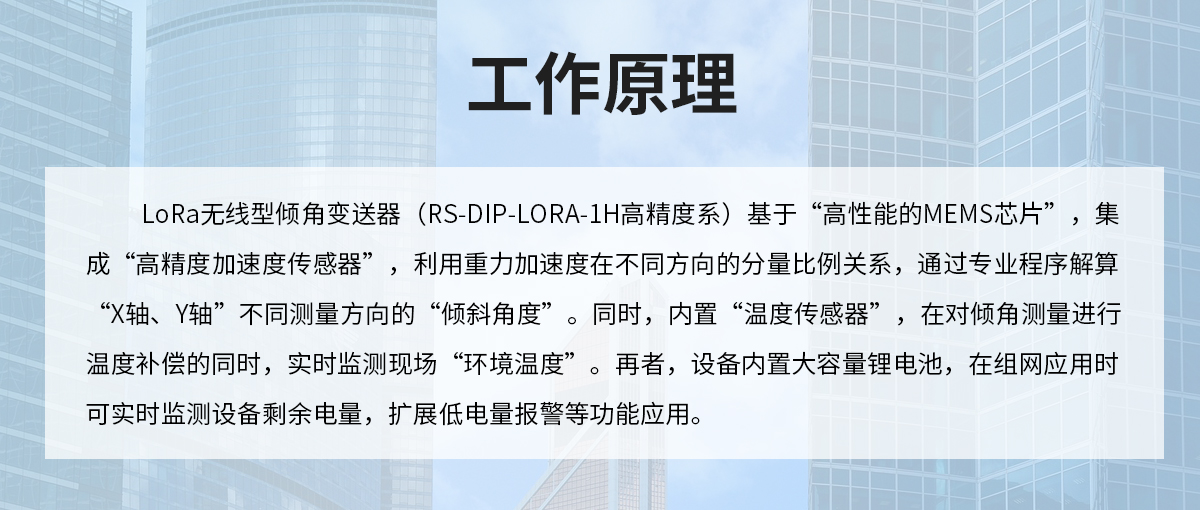 lora型高精度倾角传感器_02.jpg