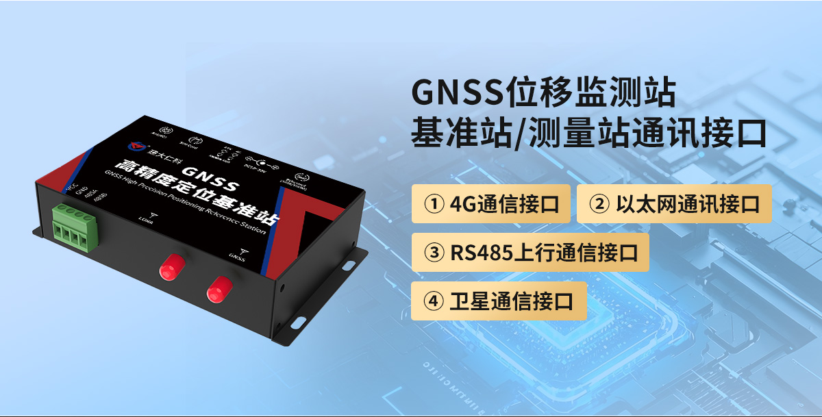 4af9d1384c3ab7afb73737b0cb791e1f.jpg GNSS位移监测站-修改1_06.jpg