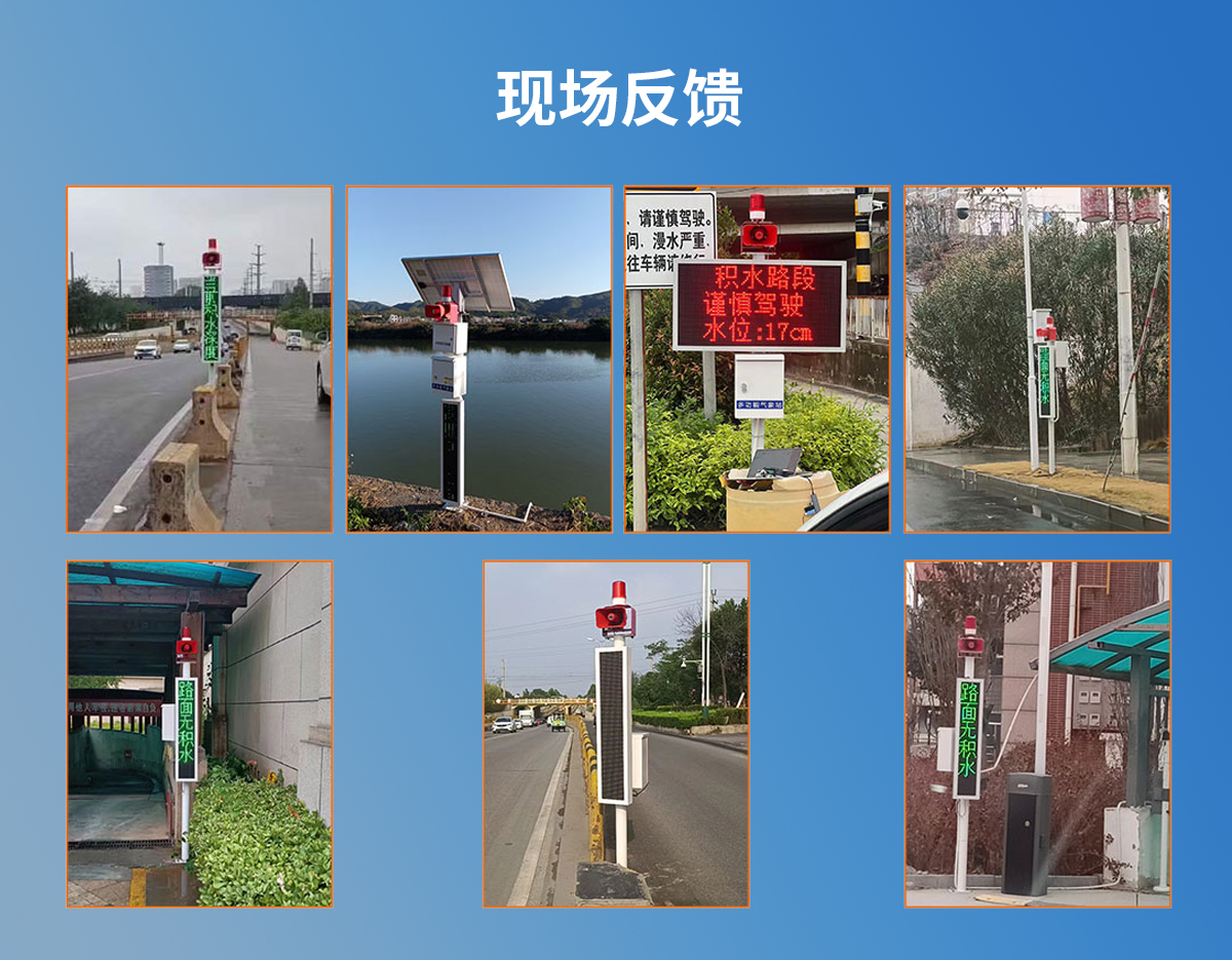 城市内涝积水监测系统_08.jpg