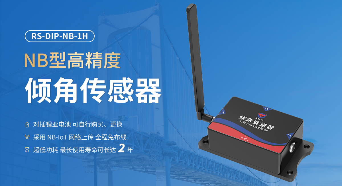 NB型高精度倾角传感器_01.jpg