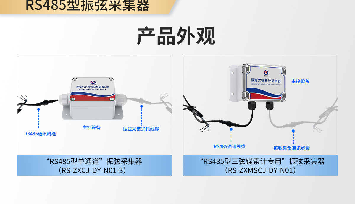 振弦系列采集器_03.jpg