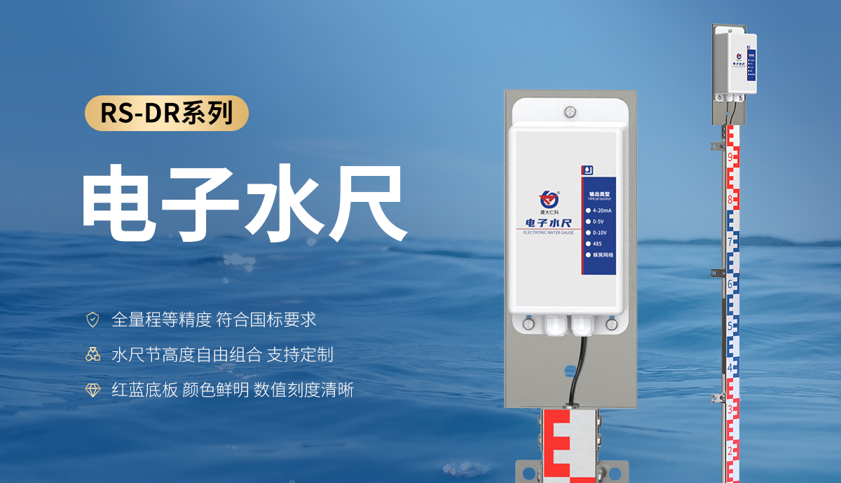 电子水尺1_01.jpg