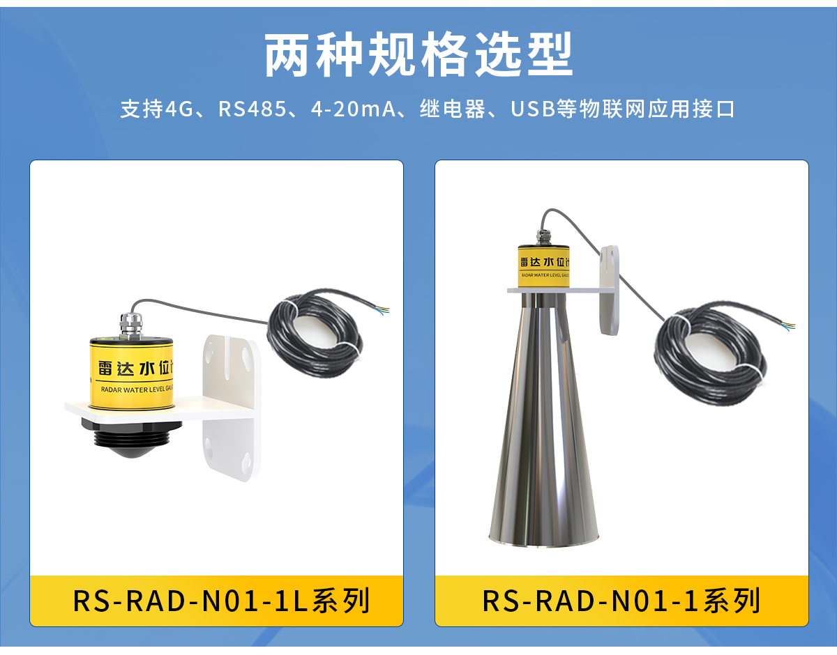 雷达水位计_03.jpg